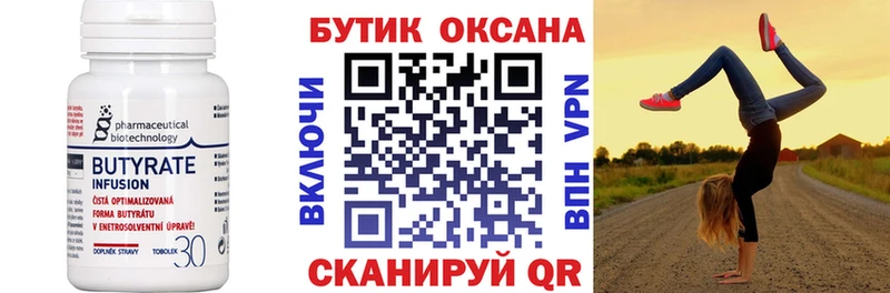 БУТИРАТ бутандиол  Жиздра 
